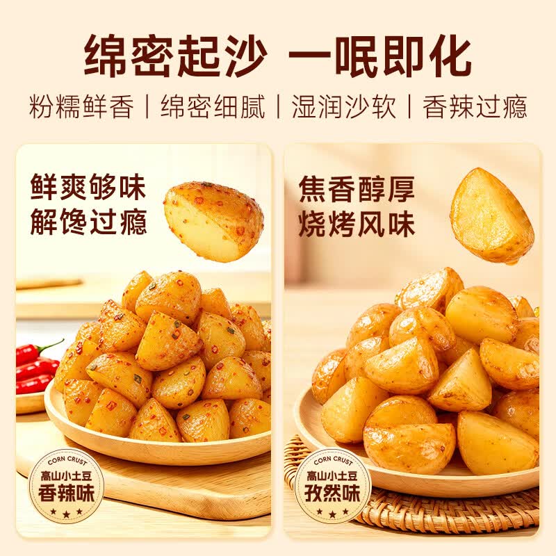 味滋源高山小土豆香辣孜然味原切土豆代餐粗粮办公即食解馋饱腹休闲零食 高山小土豆两斤装【混合口味】