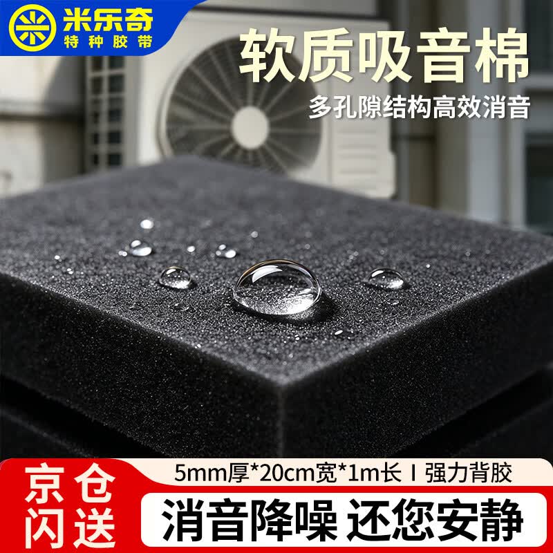 米乐奇空调外机保护罩隔音包装减震防滴水挡雨垫雨棚消音垫室外防雨盖轻弹软海绵【5mm厚】 200mm宽*1m长-1卷装