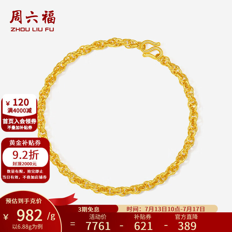 周六福（ZLF）  黄金手链男款足金999双环珍珠手串 计价 22cm-6.88g
