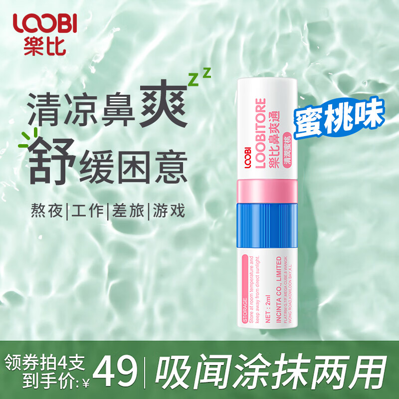 乐比（LOOBI）韩国进口鼻通棒鼻爽通鼻吸式防晕车防犯困加班差旅提神醒脑通气 鼻通棒蜜桃味1支
