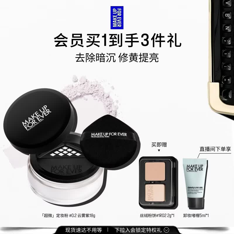 玫珂菲【官方正品】超微蜜粉#0.2云雾紫18g 定妆散粉 生日礼物送女友