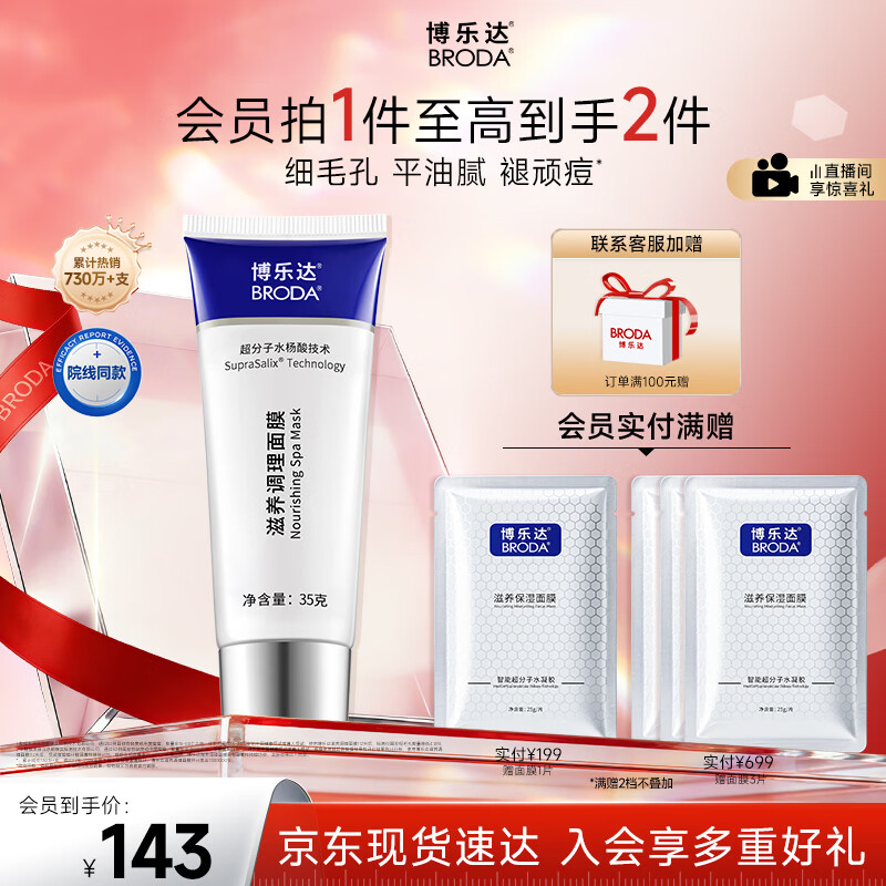 博乐达水杨酸祛痘痘去黑头粉刺滋养修护控油涂抹面膜35g