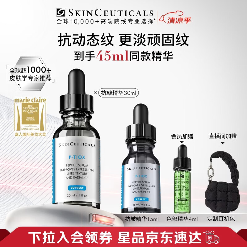 修丽可抗皱精华30ml 护肤品多肽抗老淡纹紧致PTIOX生日礼物送女友
