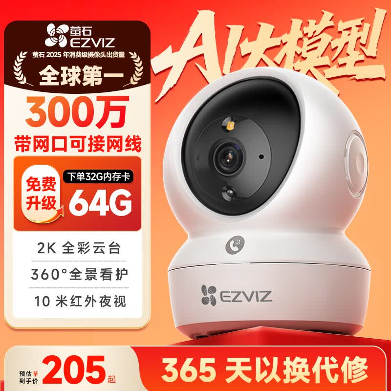 萤石家用摄像头H6c 300万像素室内无线家用监控器云智能语音远程对讲摄像头 wifi联网带网口