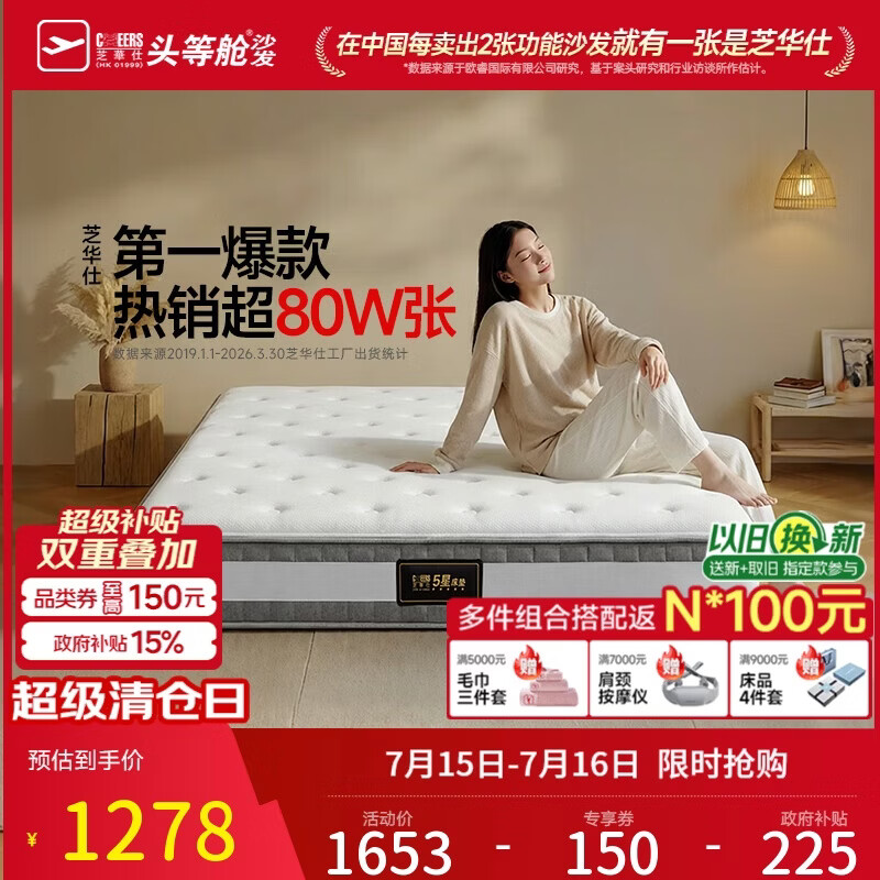 芝华仕床垫D026明星垫90%高纯度乳胶独袋弹簧席梦思家用1.8x2米软硬适中