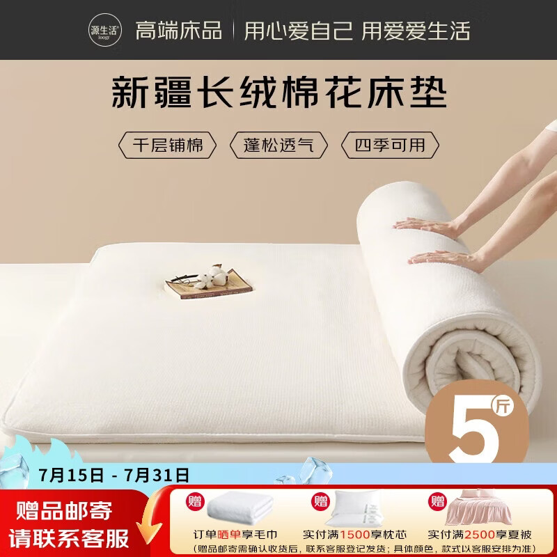 源生活 棉花床垫 可盖可垫床褥子垫被铺床双人 约5斤1.8米x2米