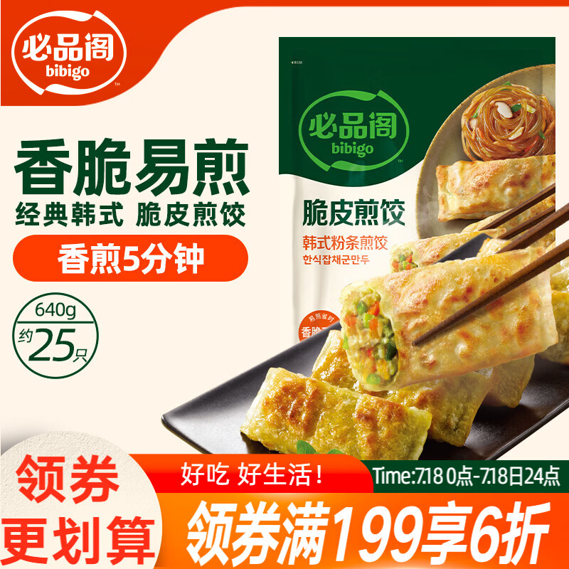 必品阁（bibigo）脆皮煎饺 韩式粉条640g 约25只 半成品锅贴早餐速冻