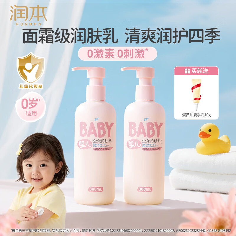 润本儿童身体乳婴儿润肤夏季清爽保湿爽身护肤不油全家全身乳300ml*2