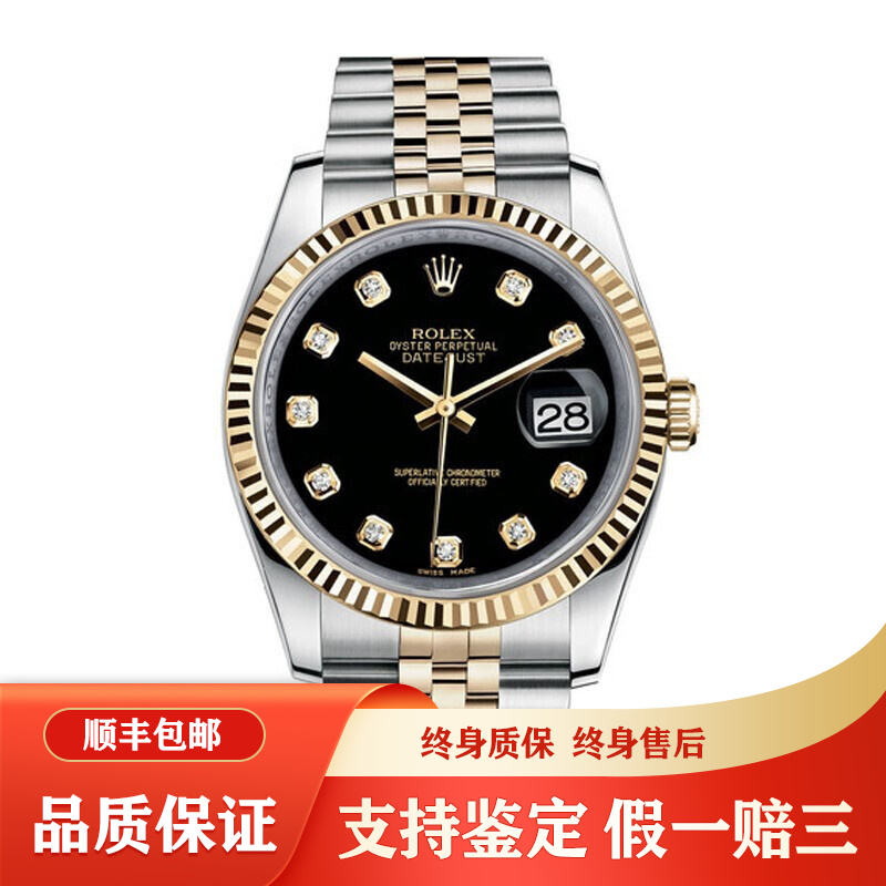 【二手95新】劳力士rolex日志型系列116233 自动机械 黄金精钢镶钻