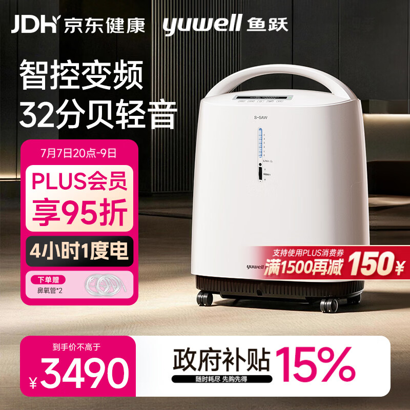 鱼跃制氧机S-5AW医用级5L升吸氧气机家用老人孕妇超轻音直流变频省电