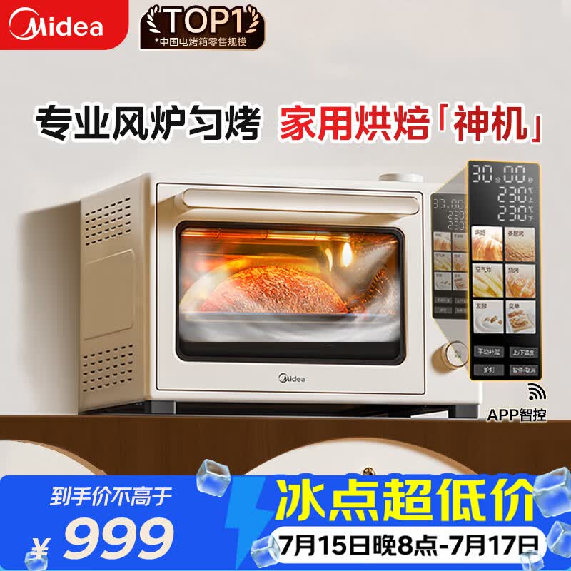 美的（Midea）风炉电烤箱家用专业烘焙空气炸 石墨烯免预热/40L大容量/水雾补湿/多层同烤