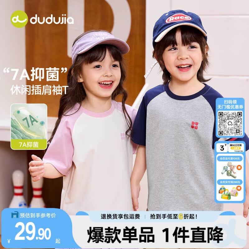 嘟嘟家【7A抑菌】儿童插肩袖T恤夏款女童短袖撞色夏季男童上衣洋气童装 藏青色 90