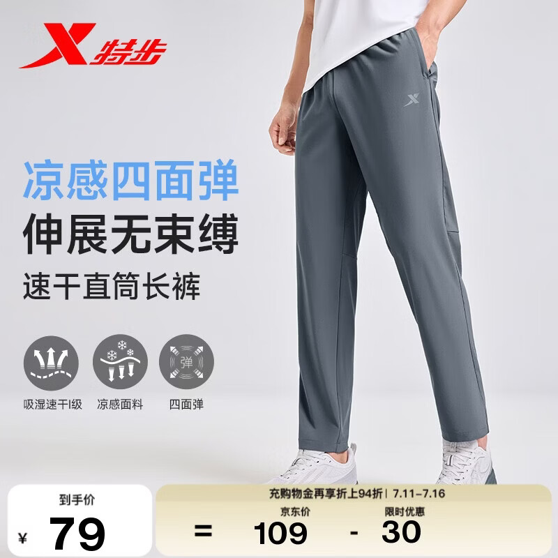 特步运动长裤男子梭织运动裤夏季透气冰丝速干户外训练百搭