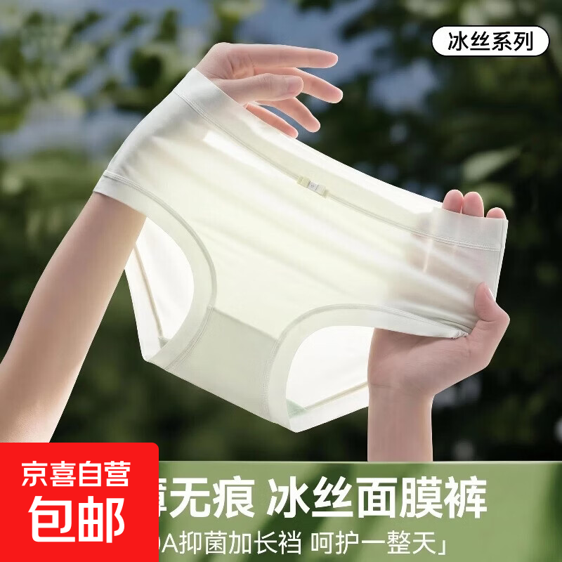 裸感冰丝无痕内裤女10A抗菌棉内裆面膜裤凉感透气中腰女士三角裤 1条装-随机颜色 L （100-120斤）
