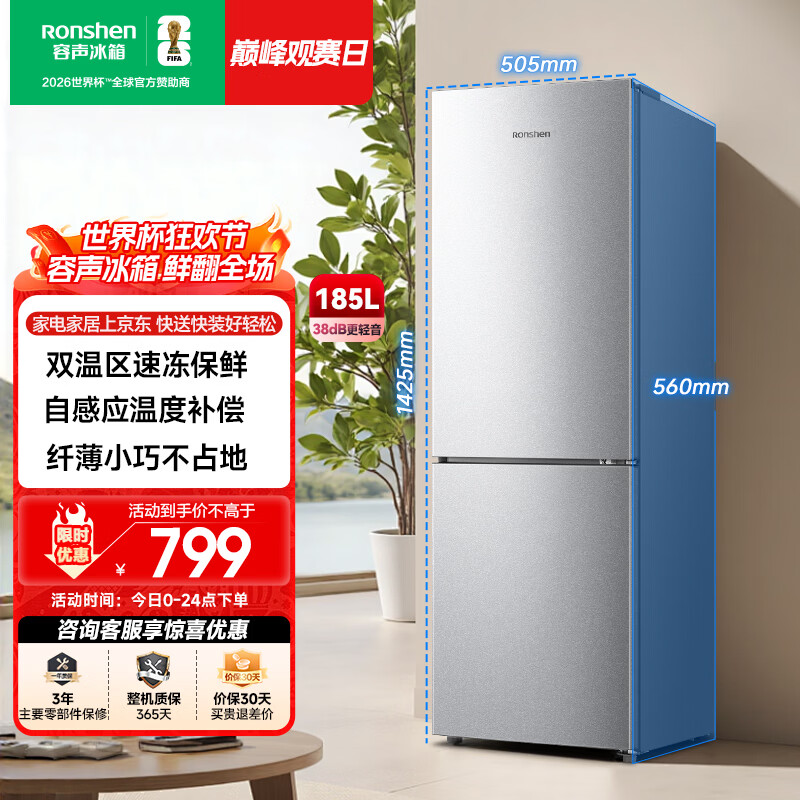 容声185L两门冰箱小户型家用节能省电超薄冷藏冷冻两用保鲜宿舍出租房迷你小冰箱BCD-185E10BNLAD