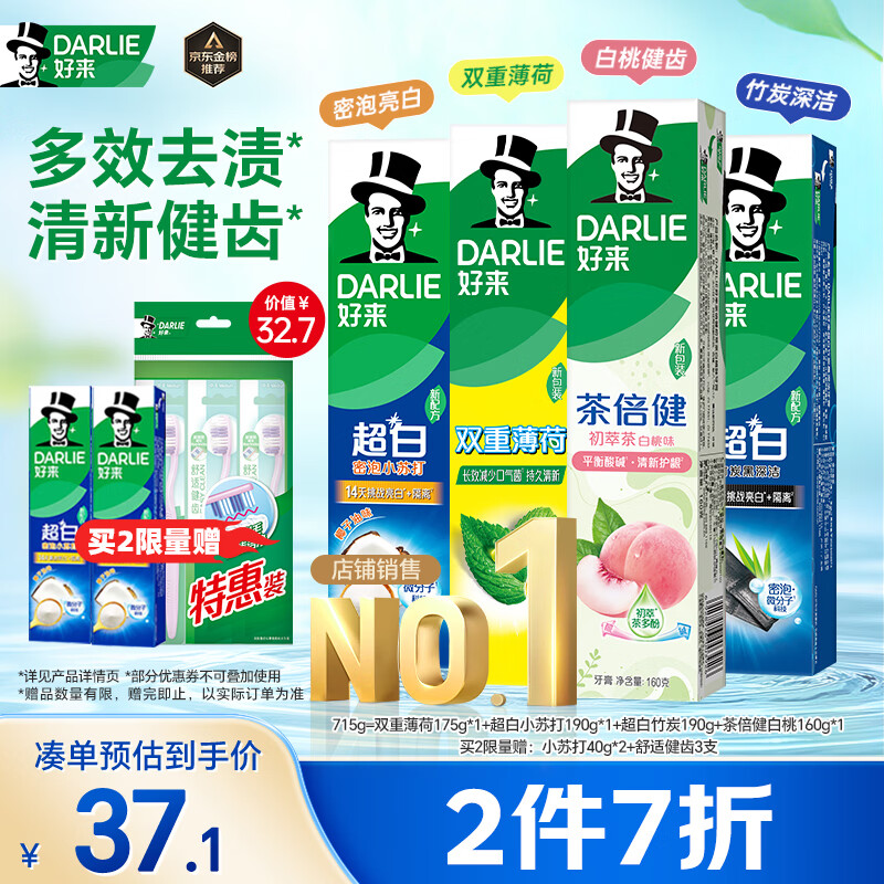 好来（DARLIE）原黑人超白小苏打薄荷茶牙膏焕白多效去渍清新口气护龈4支715g