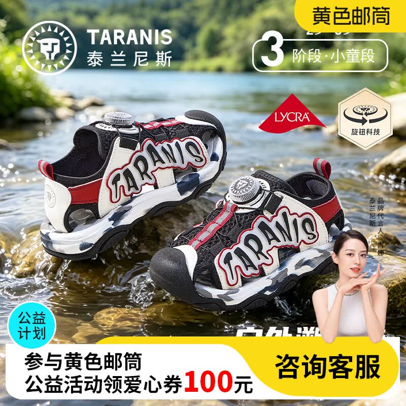 泰兰尼斯儿童凉鞋夏季新款凉鞋男女童包头凉鞋户外溯溪凉鞋沙滩涉水鞋 黑/白 30 内长20.0cm适合脚长19.5cm