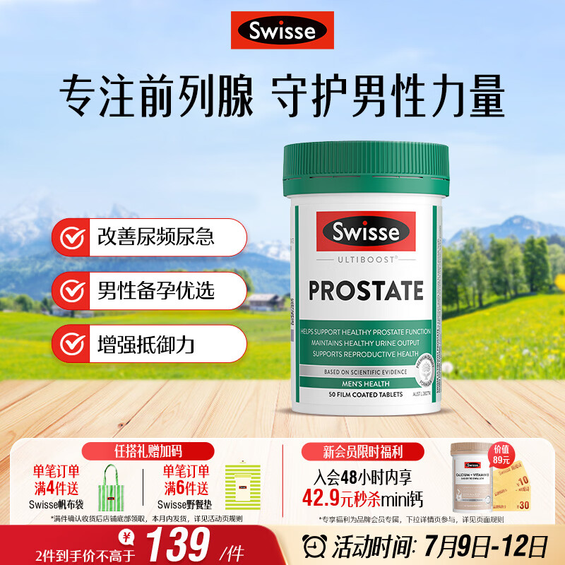 Swisse斯维诗男士锯棕榈番茄红素锌硒 呵护前列腺 备孕提高精子活力50片