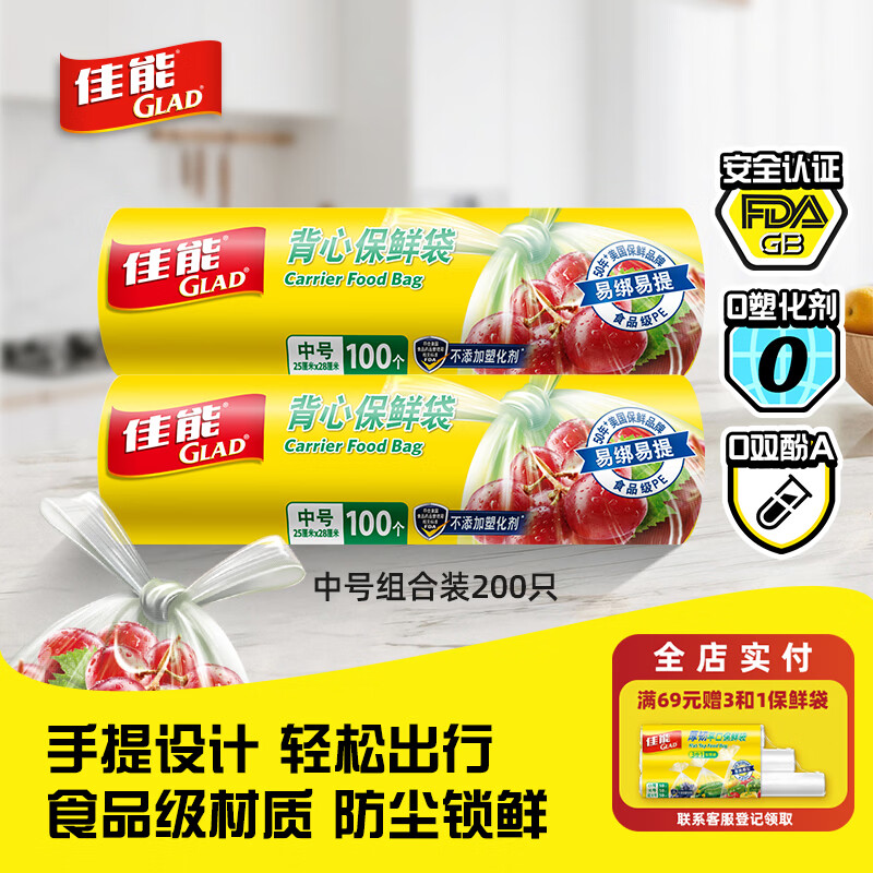 佳能(Glad)食品级保鲜袋中号200个仅22.9元,手提背心式食品袋保鲜食物生鲜蔬果 佳能(Glad)食品级保鲜袋中号200个仅22.9元,手提背心式食品袋保鲜食物生鲜蔬果