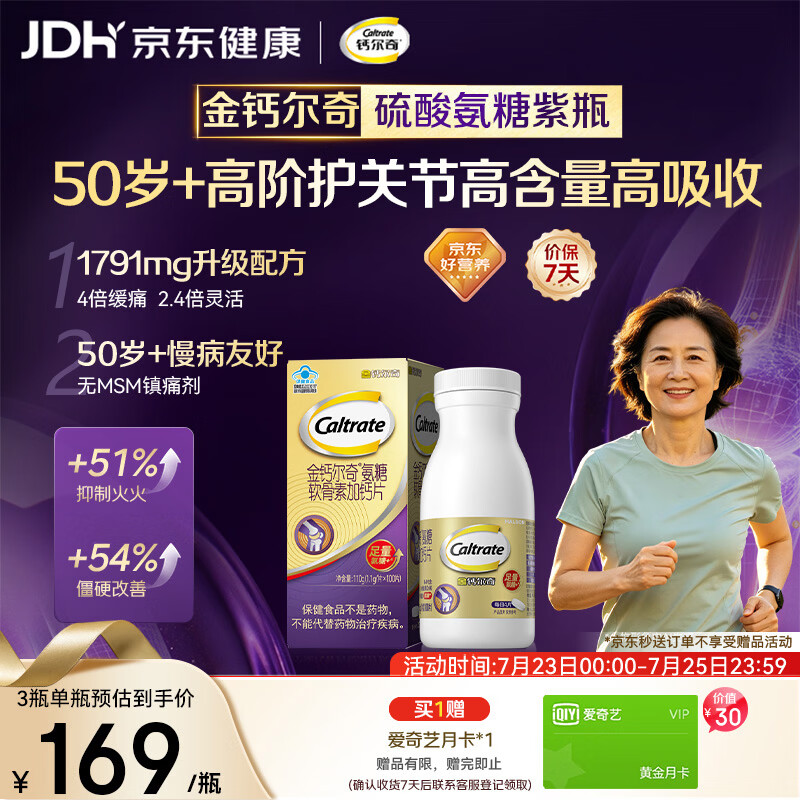 钙尔奇高阶硫酸氨糖软骨素钙片100粒 维骨力中老年补钙 送长辈