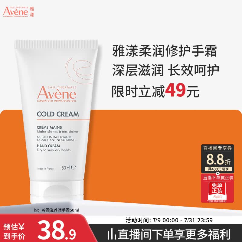 雅漾（Avene）冷霜柔润修护手霜50ML深层保湿滋润舒缓敏感护手霜礼物