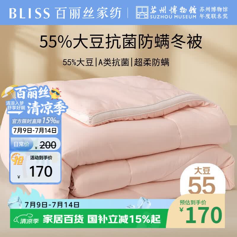 百丽丝水星家纺出品被子被芯冬被大豆被冬季55%大豆被加厚被子约4.7斤