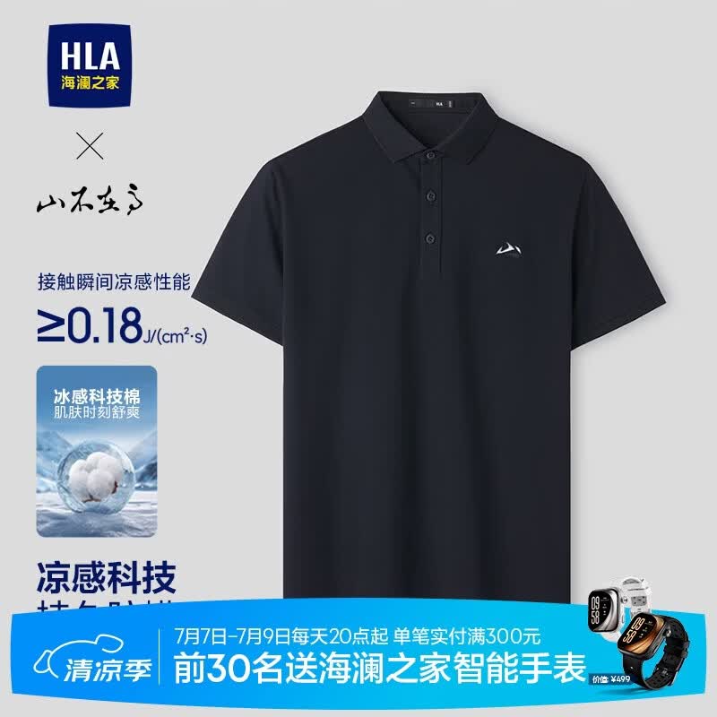 海澜之家短袖POLO衫男26秀场同款山不在高系列凉感短袖男夏季
