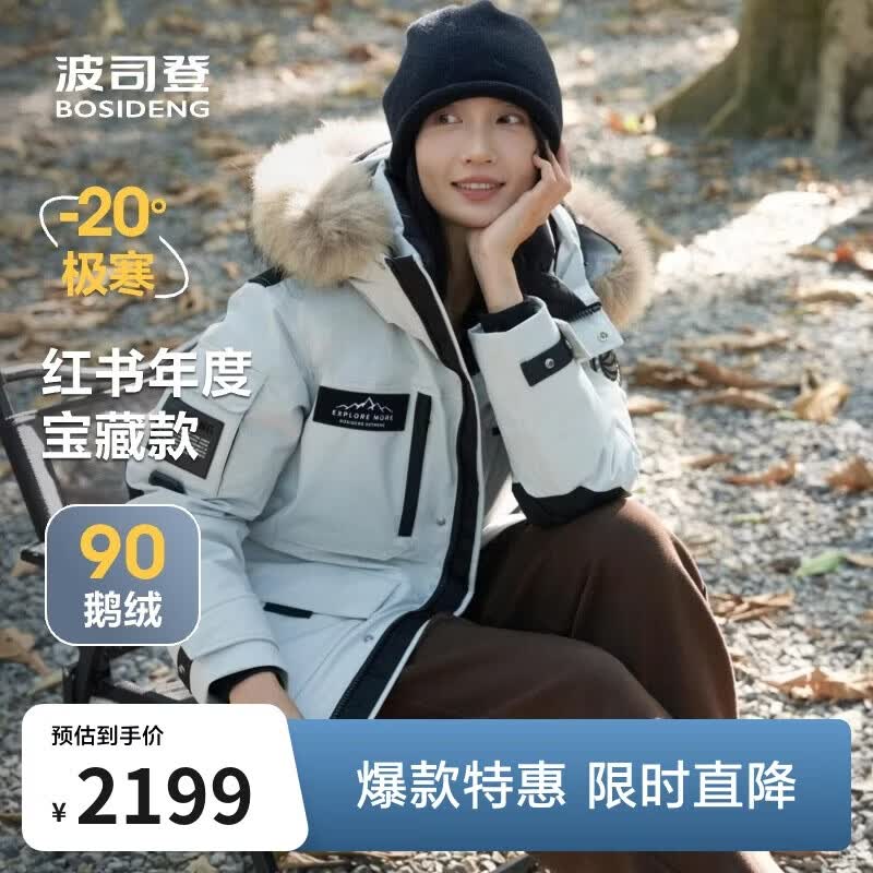 波司登极寒鹅绒羽绒服男女情侣同款冬加厚连帽短款大毛领保暖外套 2099元 波司登极寒鹅绒羽绒服男女情侣同款冬加厚连帽短款大毛领保暖外套 2099元