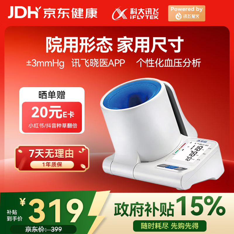 科大讯飞医用全自动电子智能臂筒式血压计高血压测量仪家用电子高精准X3