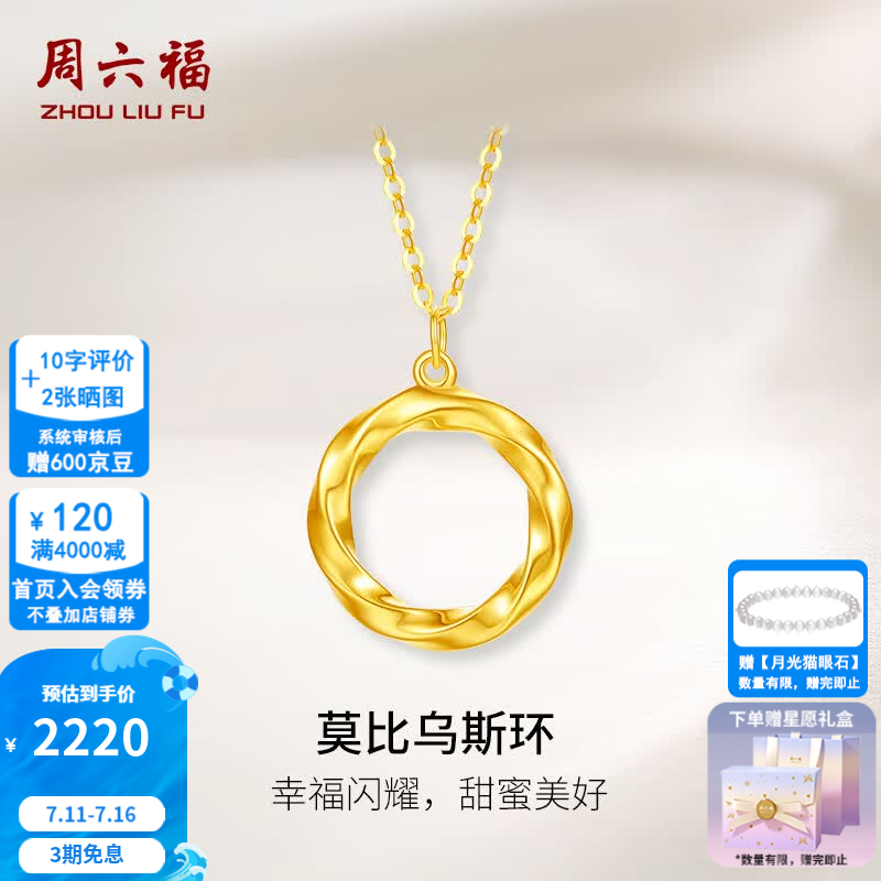 周六福（ZLF）黄18K金项链女莫比乌斯环彩金链坠锁骨链送女生T 40cm 链长+5cm-约1.91克