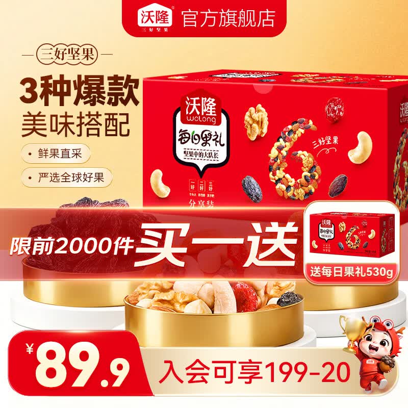 沃隆 每日坚果盒装节日礼盒送礼团购坚果炒货混合干果仁零食大礼包 530g每日果礼