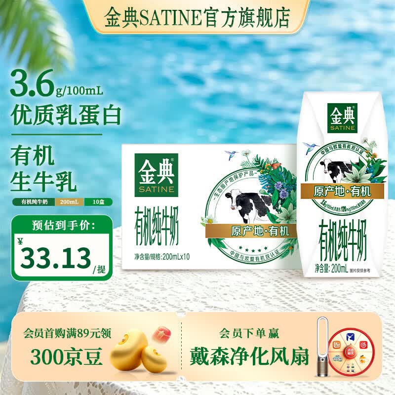 伊利金典有机纯牛奶200ml*10盒 3.6g乳蛋白 高钙 牛奶整箱 4月产 【轻享随饮装】金典有机纯牛奶*1箱