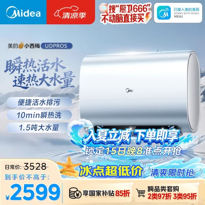 美的(Midea)【美的活水UDproS】TECH亲肤活水玲珑超薄60升双胆扁桶电热水器3300W水电分离一级能效瞬热洗