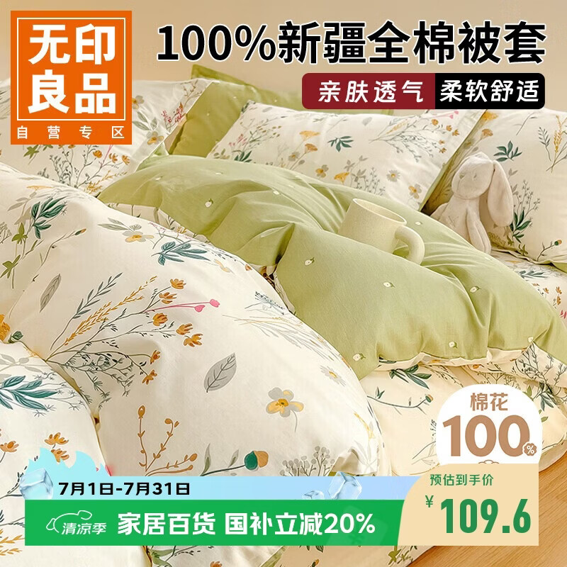 无印良品100%全棉被套单件纯棉学生1.8x2.2米被套被罩床上用品180x220cm