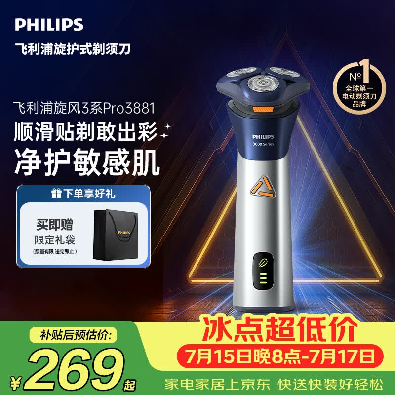 飞利浦新款男士电动剃须刀旋风3系PRO刮胡刀 风驰切剃6D浮动刀头 京东自营生日礼物送男生老公父亲