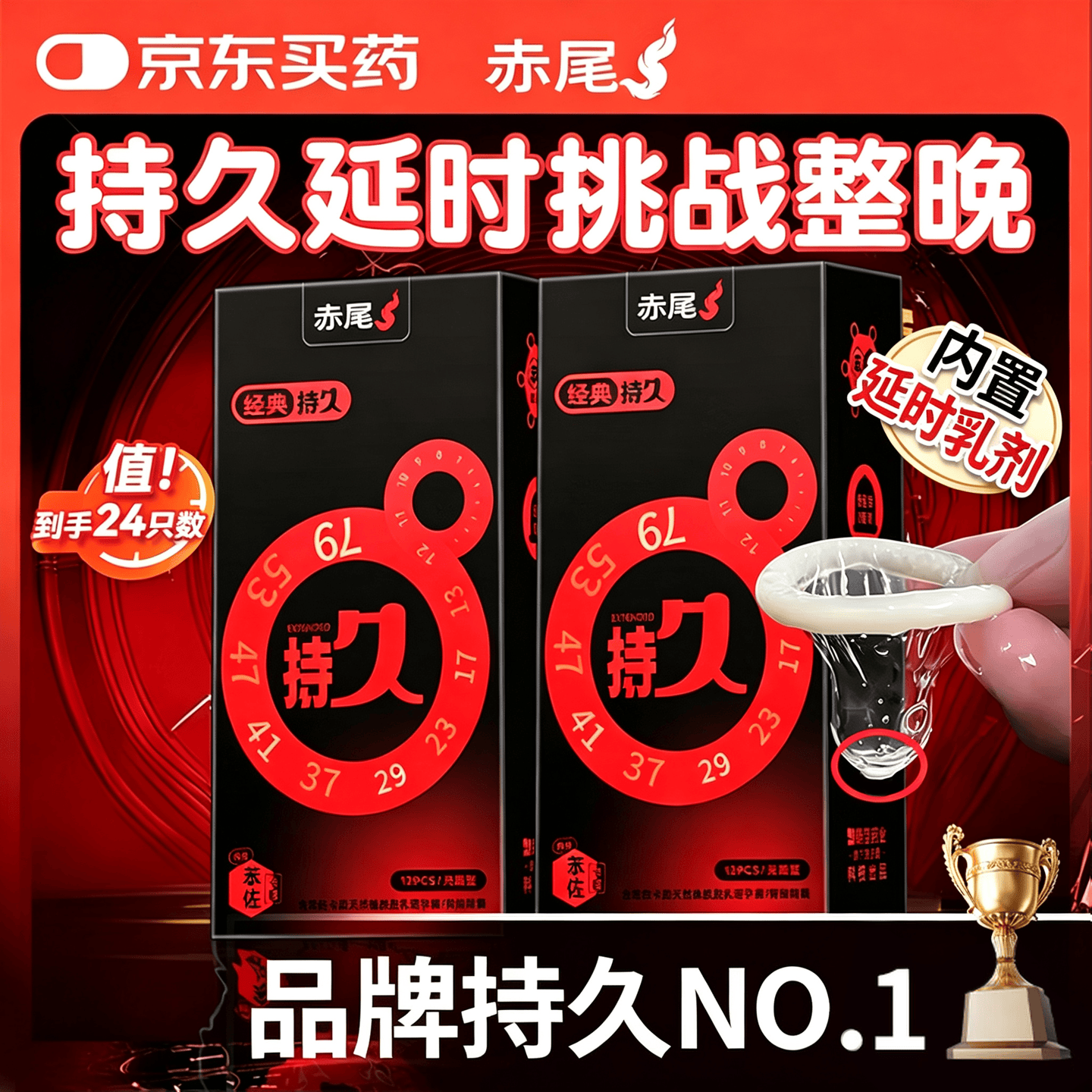 赤尾经典持久24只延时避孕套男持久防早泄敏感套安全套含苯佐卡因