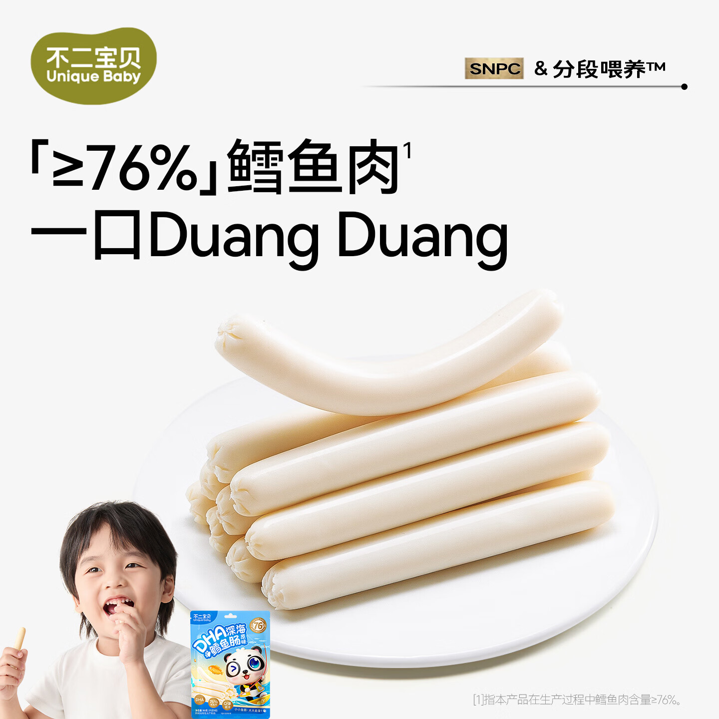 不二宝贝鳕鱼肠火腿零食搭无添加一岁两岁宝宝健康婴儿幼儿童辅食 【2袋 | 双重DHA】鳕鱼肠原味90g*2