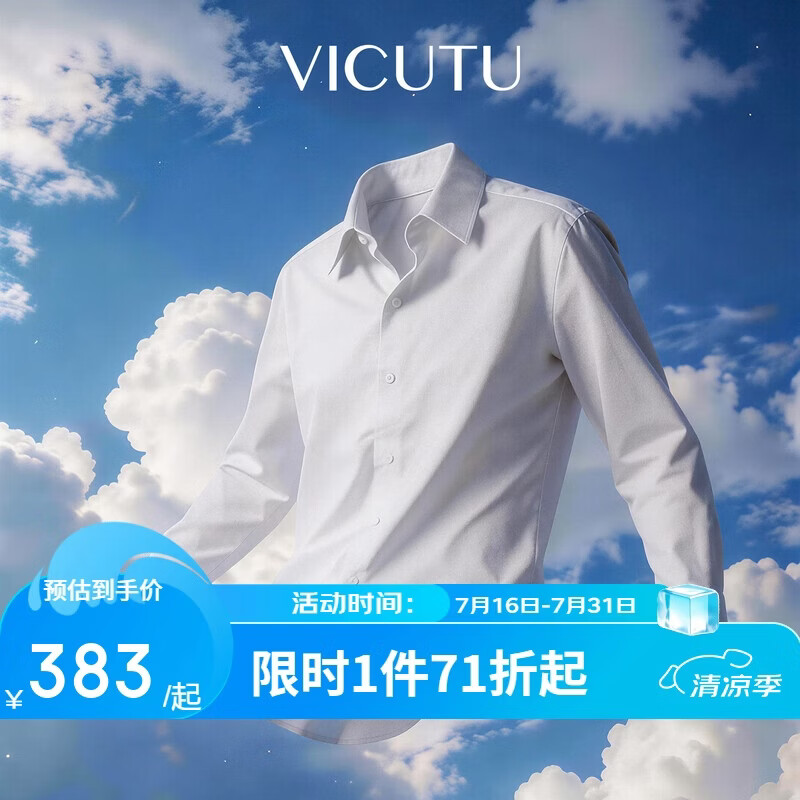 威可多（VICUTU）【云朵衬衫三代】男士长袖百搭商务舒爽亲肤衬衫白色175/B/41