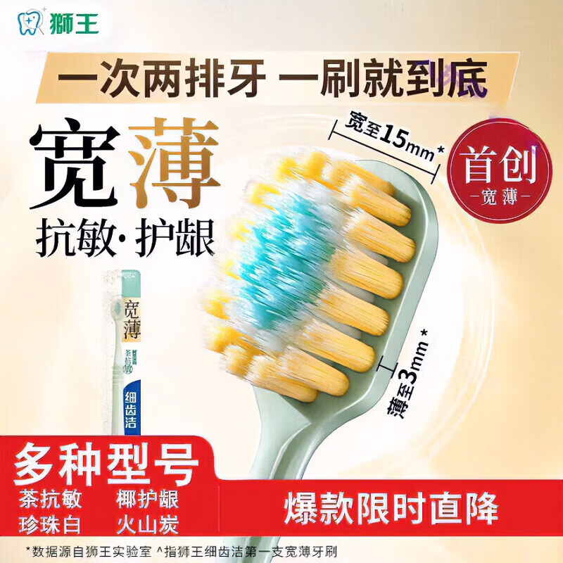 狮王（LION）LION狮王细齿洁宽薄宽头软毛牙刷茶抗敏家庭装懒人口腔清洁单只装 椰护龈(颜色随机) 1支