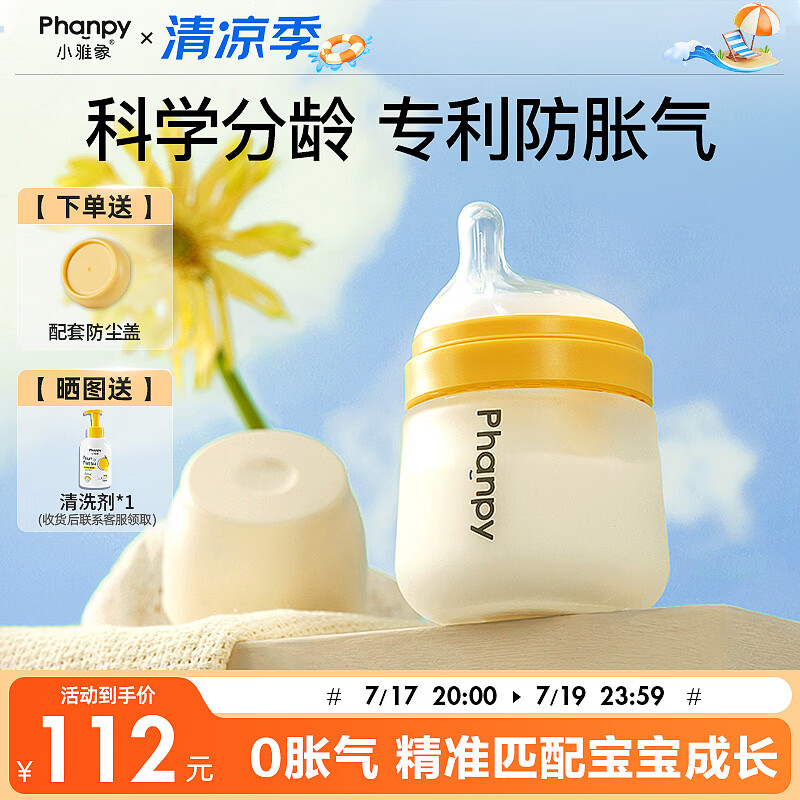 小雅象防胀气玻璃奶瓶新生儿0-3个月婴儿奶瓶 160ml S号奶嘴（加强款）