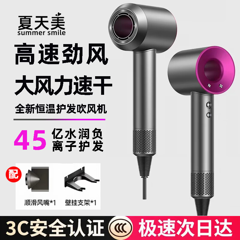 夏天美高速电吹风机劲风负离子护发无叶不伤发家用理发造型大功率【经典森紫】恒温护发30秒速干 经典森红 | 45亿水润负离子 | 5秒速干 【五风嘴+1.8米】 京东折扣/优惠券