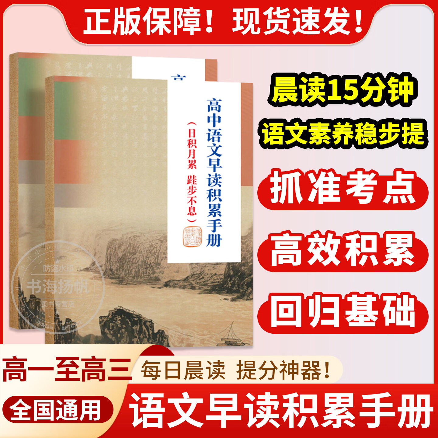 2027高中语文早读积累手册高考基础知识考点大全总结语文同步词语学习手册语文作文写作素材文学常识积累早读晨读记背诵文化知识 【早读Bi备】高中语文早读积累手册 高中通用