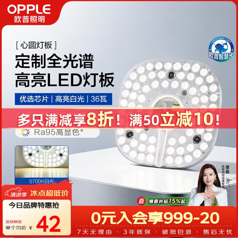 欧普照明（OPPLE）LED吸顶灯芯改造灯板圆形节能替换灯盘光源灯珠36瓦白光 全光谱
