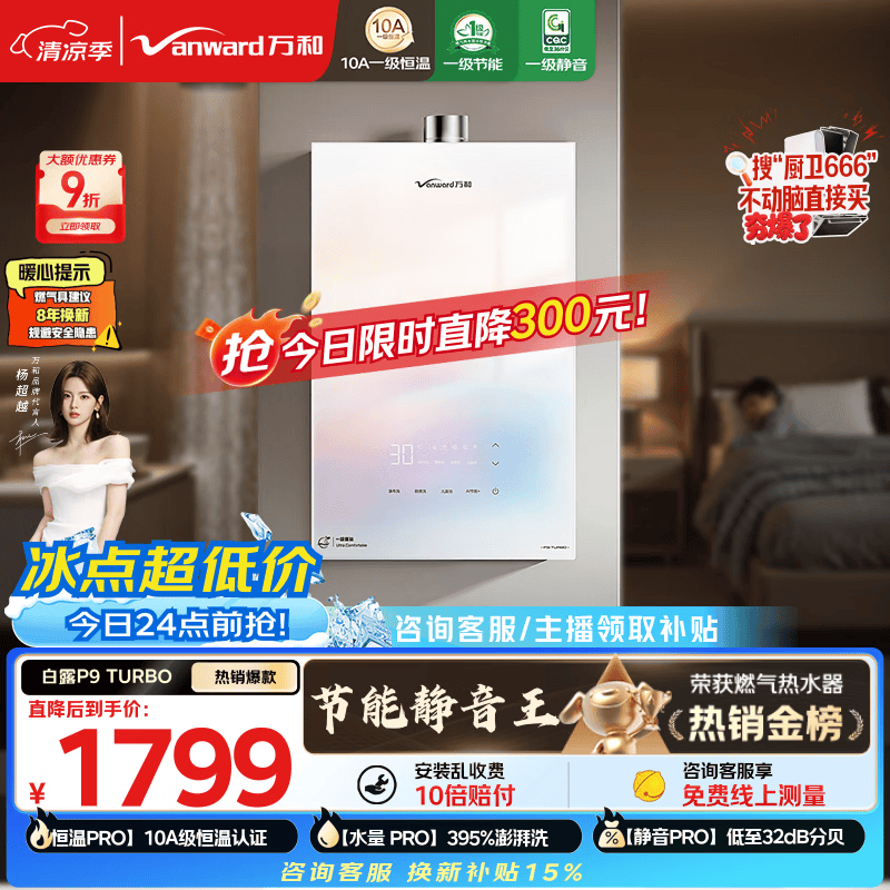 万和【白露P9 下置风机增压款】16升天然气一级静音10A一级恒温395%增压上门安装 P9 Turbo燃气热水器