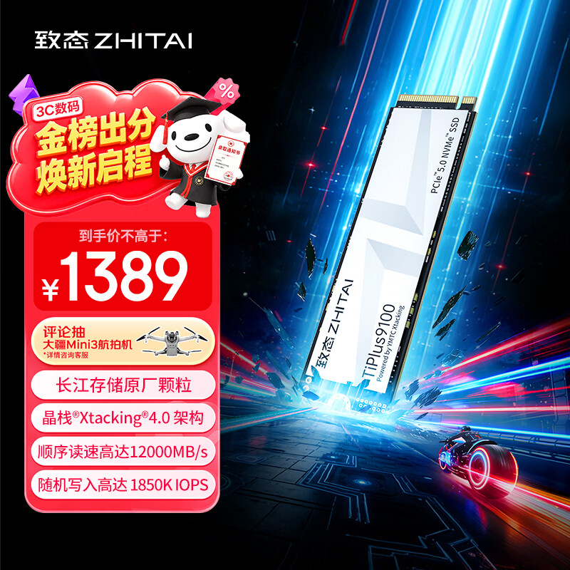 致态（ZhiTai）长江存储 1TB SSD固态硬盘 NVMe M.2接口 TiPlus9100 系列 (PCIe 5.0 产品)