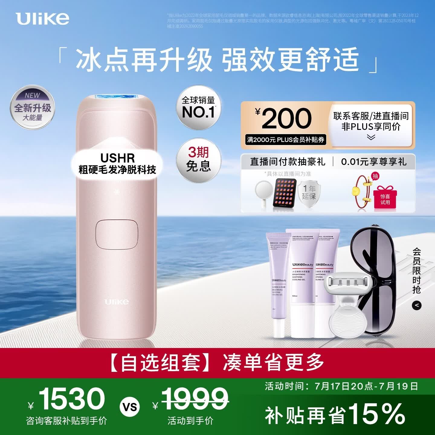 Ulike【升级不加价】Air4 Max蓝宝石冰点脱毛仪去小胡子刮毛刀剃毛器美容仪补贴生日礼物送女友