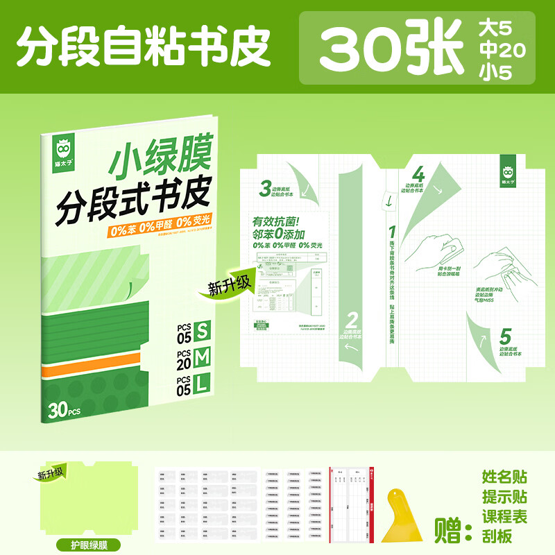 猫太子30张多规格包书皮分段式保护套磨砂透明自粘一二三年级防滑书套小学生初高中包书纸