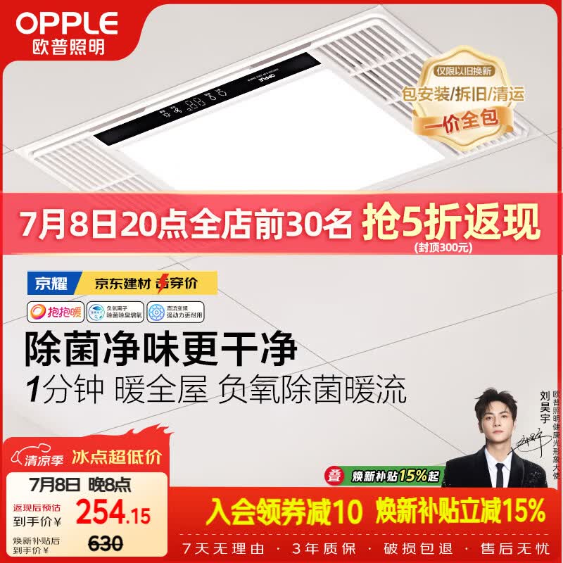 欧普照明（OPPLE）风暖浴霸 京系列 暖风照明排气一体变频恒温除菌浴霸 京耀