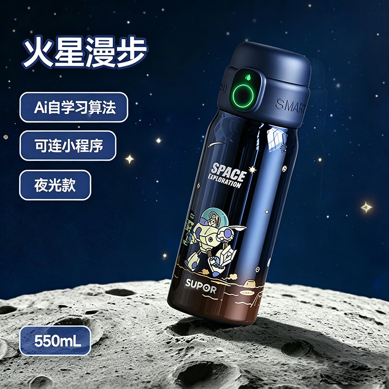 苏泊尔（SUPOR）保温杯高颜值316L不锈钢长效保温儿童水杯大容量智能儿童保温杯 火星漫步【无杯套】 550ml 灵感指纹