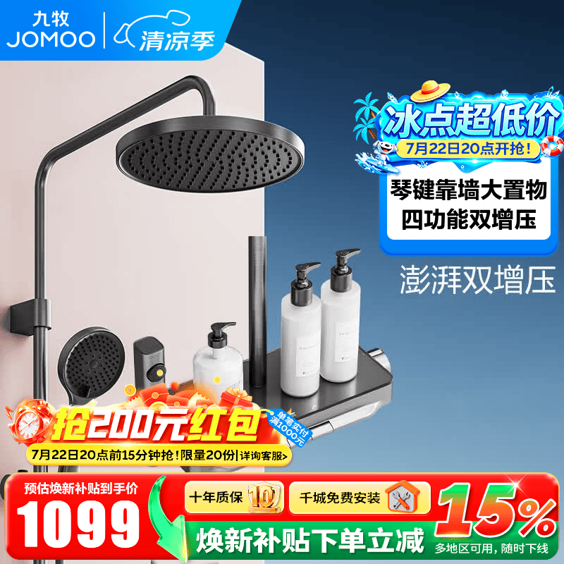 九牧（JOMOO）淋浴花洒套装琴键置物台四出水增压喷枪花洒淋浴器36718 琴键增压【靠墙置物】枪灰